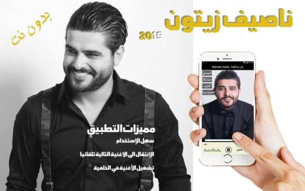 اغاني ناصيف زيتون بدون انترنت 2019
‎ screenshot 4