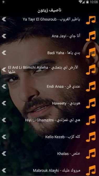 اغاني ناصيف زيتون بدون انترنت 2019
‎ screenshot 3
