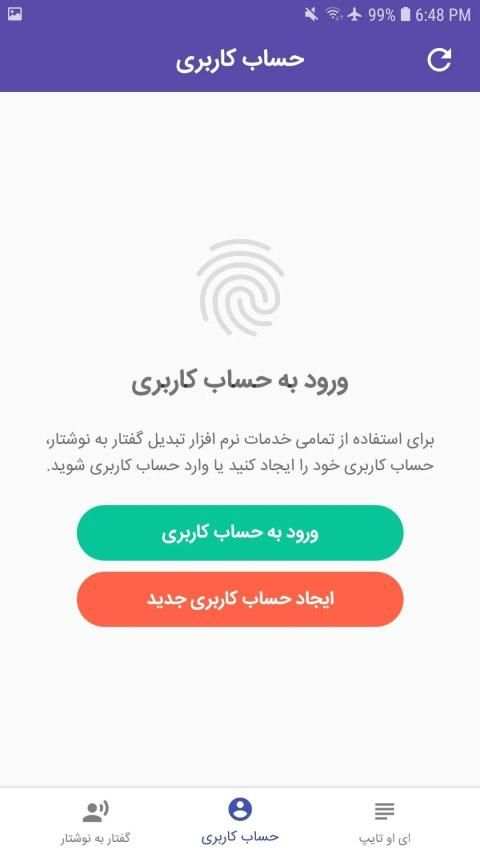تبدیل گفتار به نوشتار و صدا به متن iotype
‎ screenshot 1