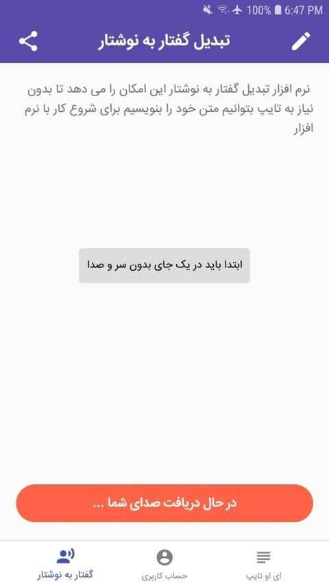 تبدیل گفتار به نوشتار و صدا به متن iotype
‎ screenshot 4