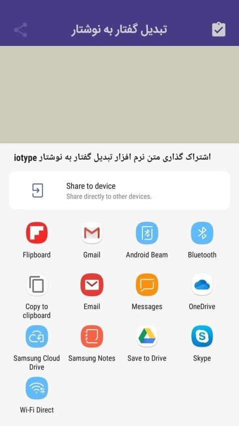 تبدیل گفتار به نوشتار و صدا به متن iotype
‎ screenshot 3