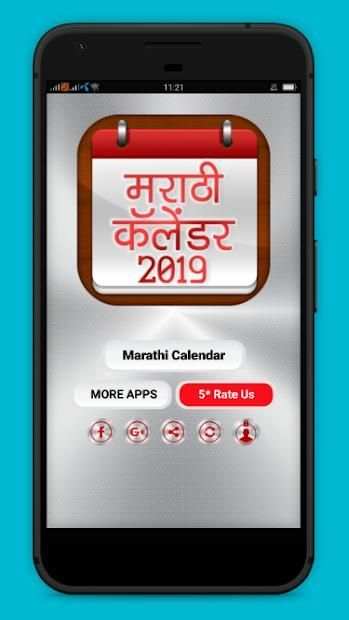 Marathi Calendar 2019 - मराठी कॅलेंडर 2019 screenshot 2