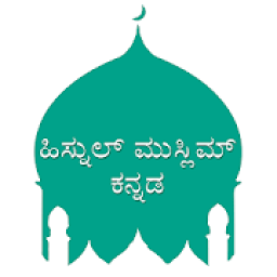 Hisnul Muslim Kannada icon