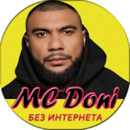 МС Дони песни - MC Doni без интернета
