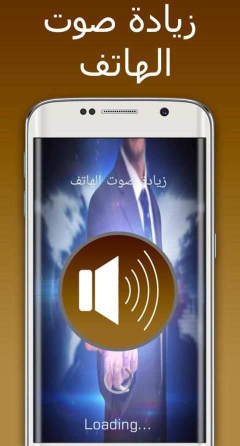 زيادة حجم صوت الهاتف 2019
‎ скриншот 4