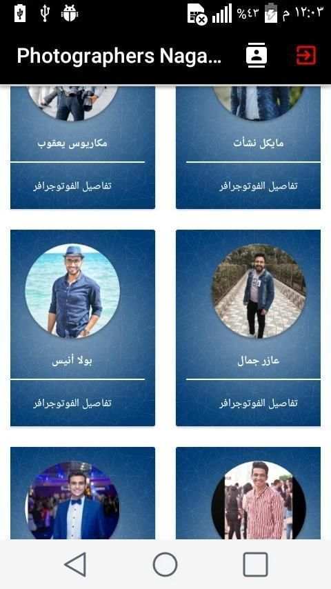 NagaHammadi Photographers screenshot 8
