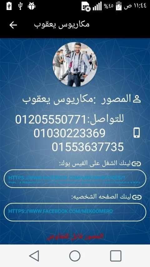 NagaHammadi Photographers screenshot 6