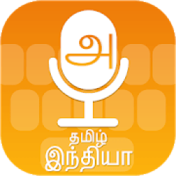 Tamil Voice Keyboard आइकन