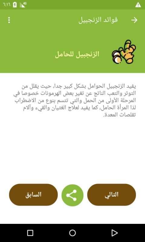 فوائد الزنجبيل
‎ screenshot 2