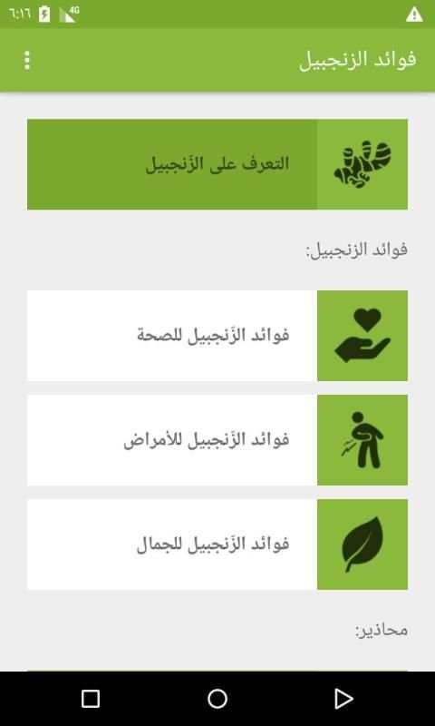 فوائد الزنجبيل
‎ screenshot 5
