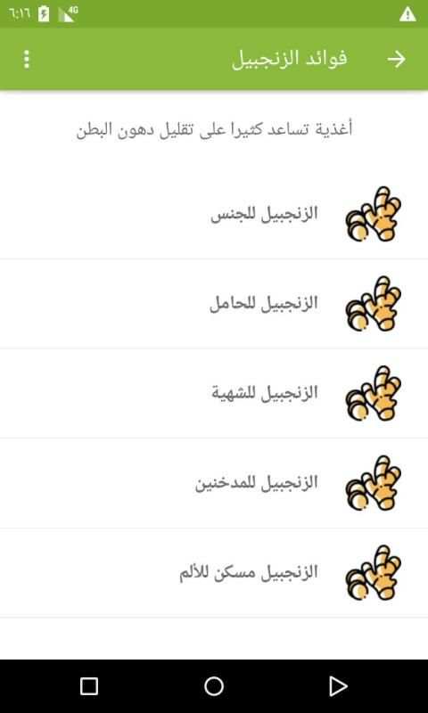 فوائد الزنجبيل
‎ screenshot 3