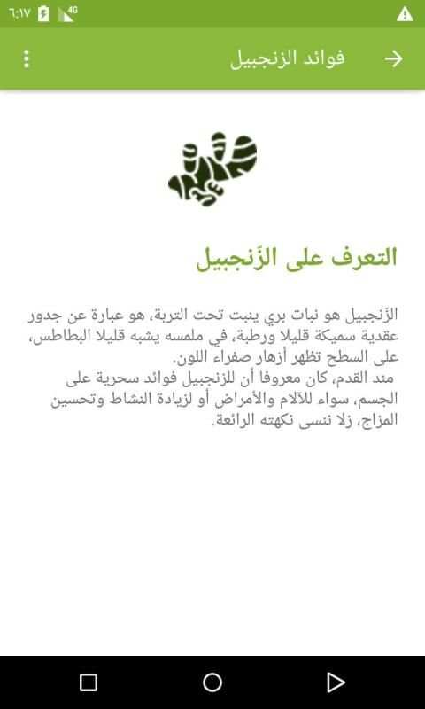 فوائد الزنجبيل
‎ screenshot 4