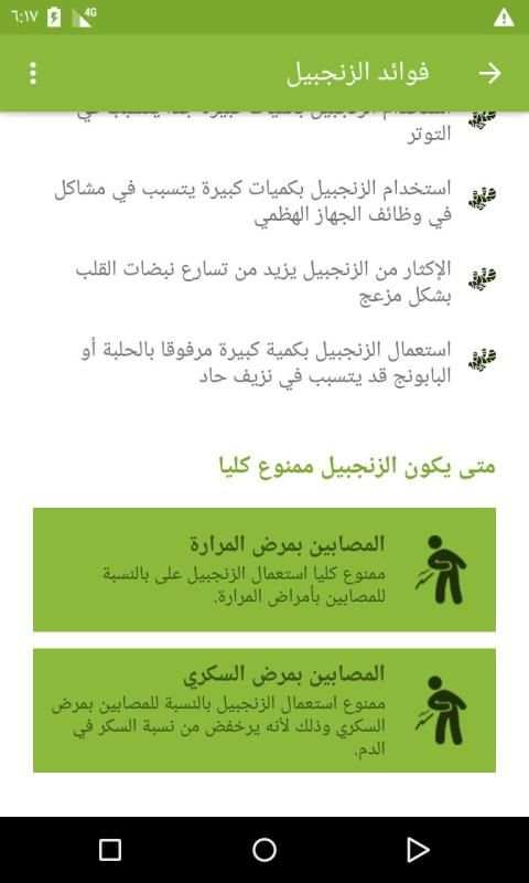 فوائد الزنجبيل
‎ screenshot 1