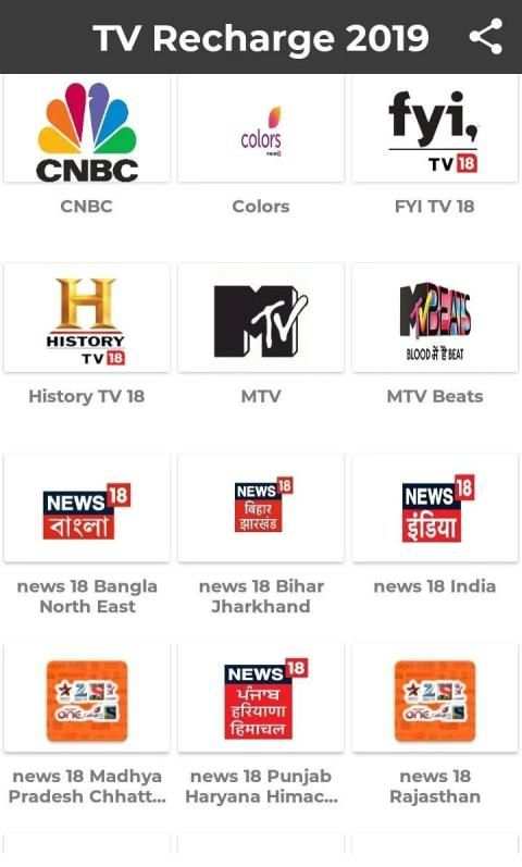 All New Tv channel Recharge - 2019 स्क्रीनशॉट 2