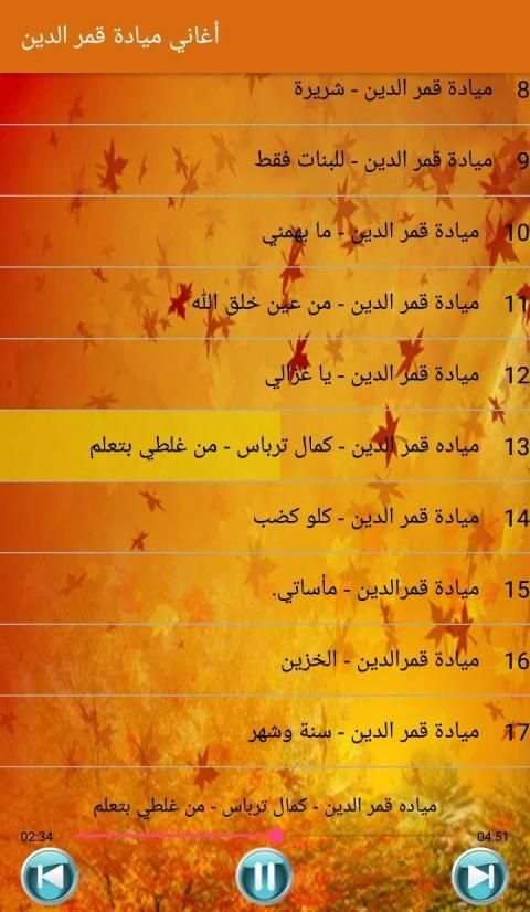 Mayada Qamar ميادة قمر الدين بدون أنترنت
‎ screenshot 4