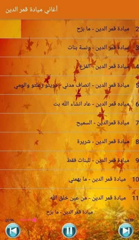 Mayada Qamar ميادة قمر الدين بدون أنترنت
‎ screenshot 6