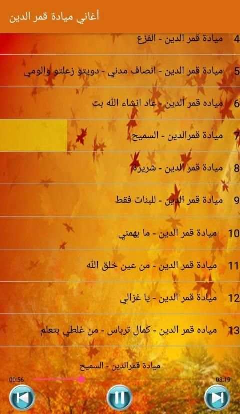 Mayada Qamar ميادة قمر الدين بدون أنترنت
‎ screenshot 5