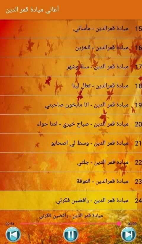 Mayada Qamar ميادة قمر الدين بدون أنترنت
‎ screenshot 2