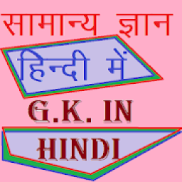 Gk In Hindi आइकन