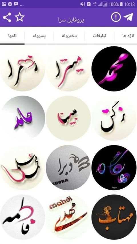 عکس پروفایل
‎ screenshot 6