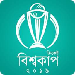 Cricket WorldCup 2019 1.01
