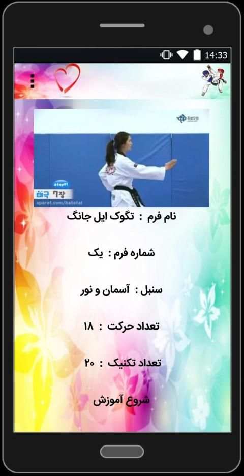 فرم های تکواندو
‎ скриншот 5