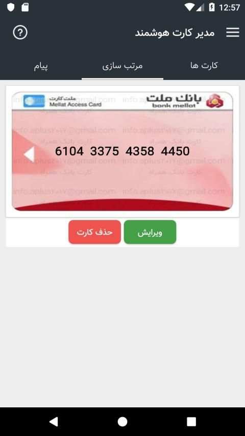 مدیر کارت هوشمند
‎ screenshot 2