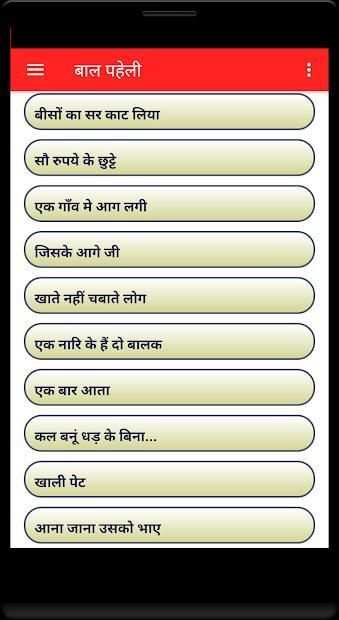 Bal Paheli स्क्रीनशॉट 1