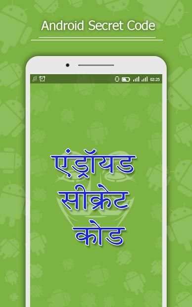 Android Secret Codes screenshot 2