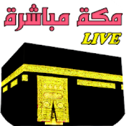 ikon مكة مباشرة - Makkah live
‎
