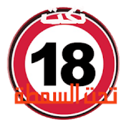 نكت 2019
‎ icon