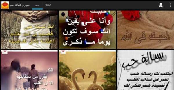 صور و كلمات حب شوق عشق عتاب
‎ screenshot 6
