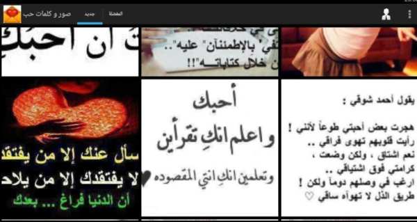 صور و كلمات حب شوق عشق عتاب
‎ screenshot 8