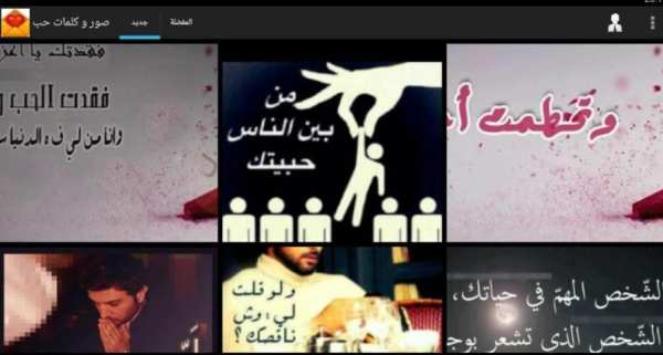 صور و كلمات حب شوق عشق عتاب
‎ screenshot 4