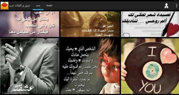 صور و كلمات حب شوق عشق عتاب
‎ screenshot 5