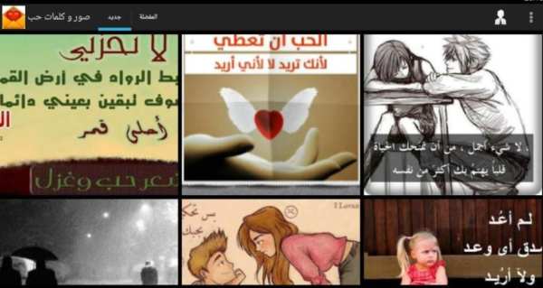 صور و كلمات حب شوق عشق عتاب
‎ screenshot 3