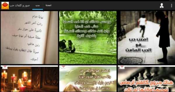 صور و كلمات حب شوق عشق عتاب
‎ screenshot 7