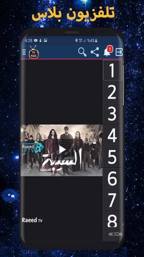 تلفزيون بلاس
‎ screenshot 2