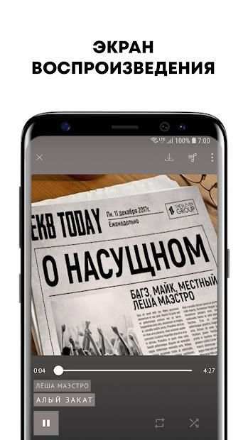 Плеер Relax screenshot 2