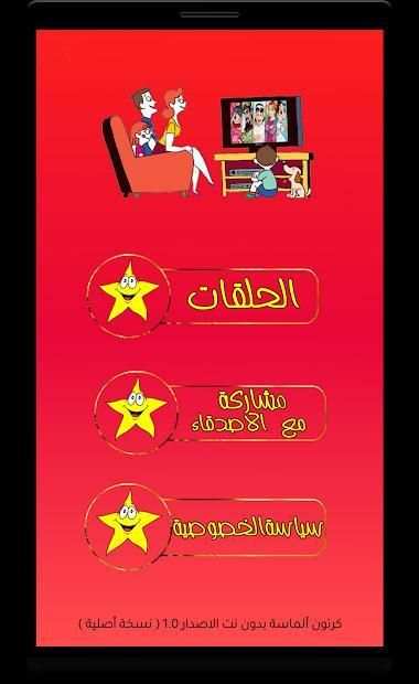 كرتون لؤلؤة و ألماسة عربي - بدون نت
‎ screenshot 2