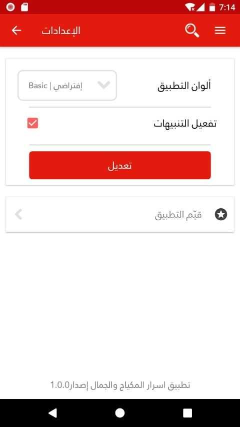 اسرار المكياج والجمال وصفات مكياج بدون انترنت
‎ screenshot 4