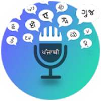 Punjabi Voice to Text Translator - Free Translator on 9Apps