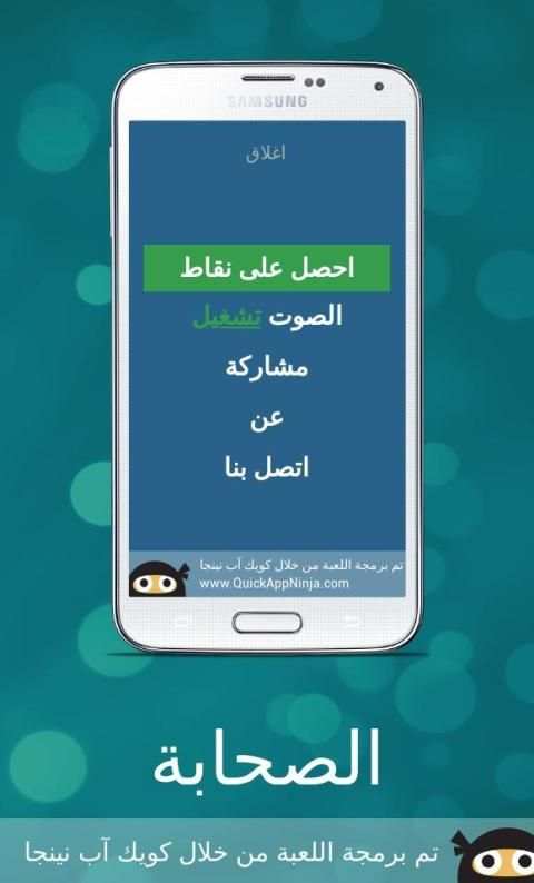 تعرف على الصحابة
‎ screenshot 7