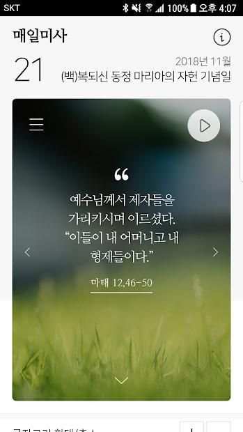 매일미사 screenshot 2