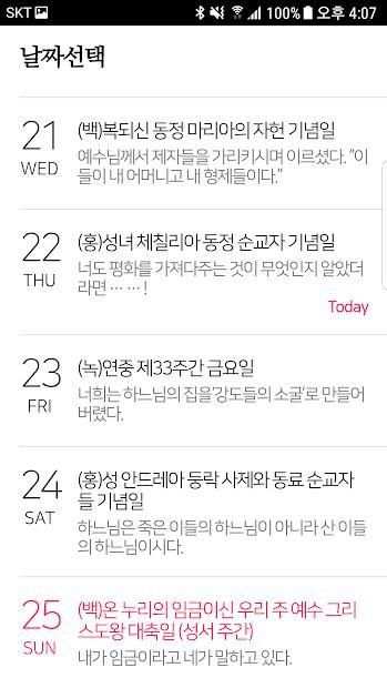 매일미사 screenshot 1