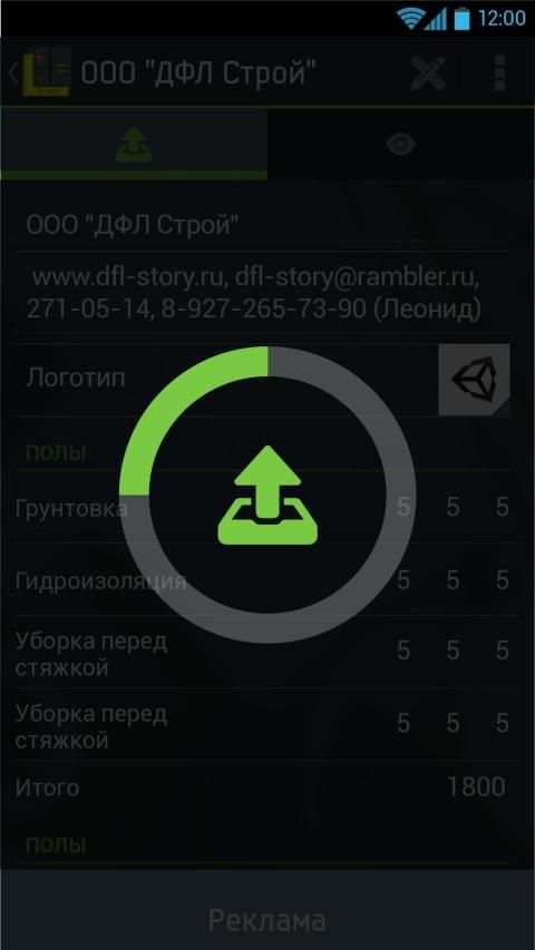 RU Смета screenshot 10