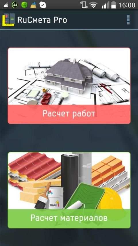 RU Смета screenshot 2