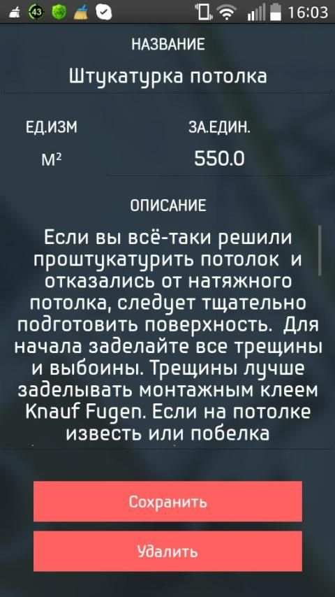 RU Смета screenshot 22