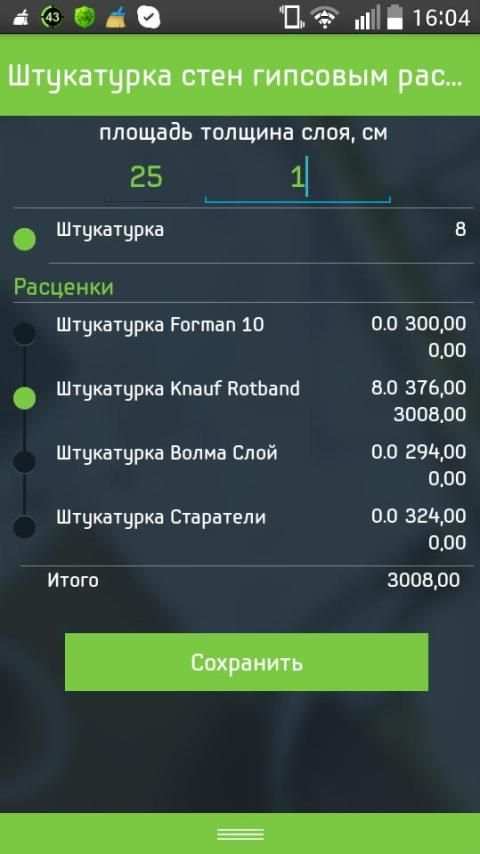 RU Смета screenshot 6