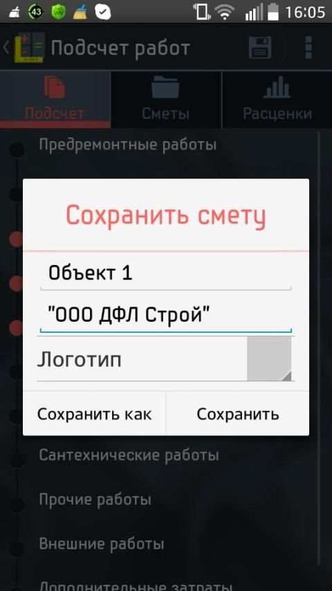 RU Смета screenshot 14